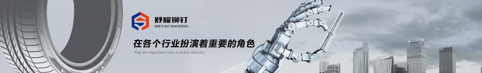 舒耀鉚釘汽車(chē)鉚釘耐高溫，切割平整